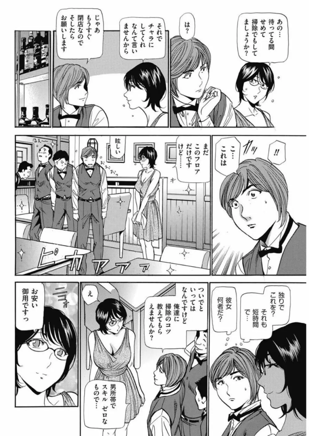 はうすきぃぱぁ 1-10 Page.151