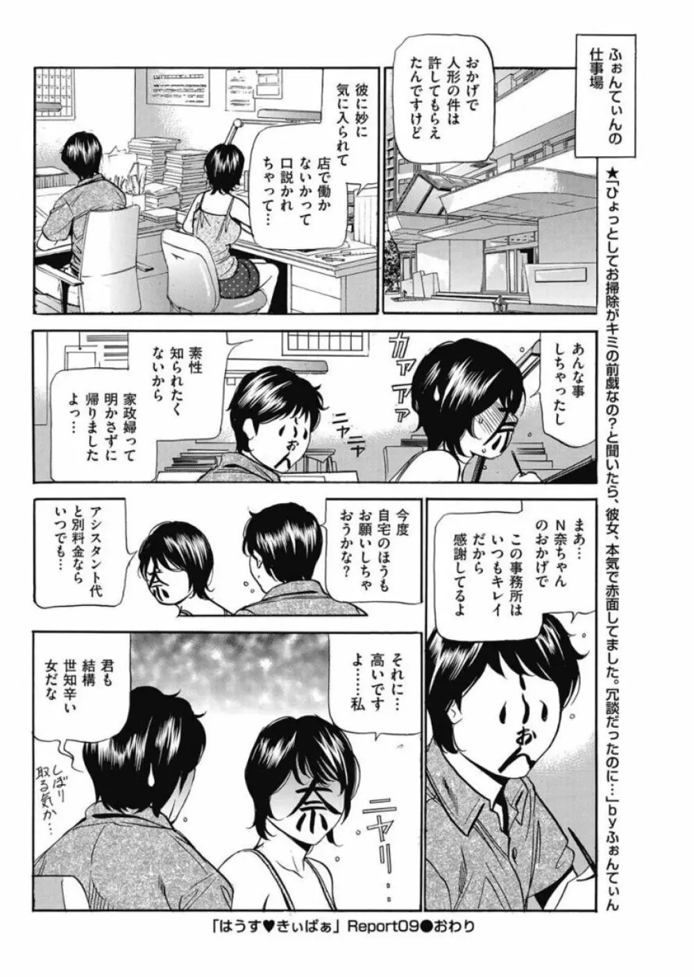 はうすきぃぱぁ 1-10 Page.163