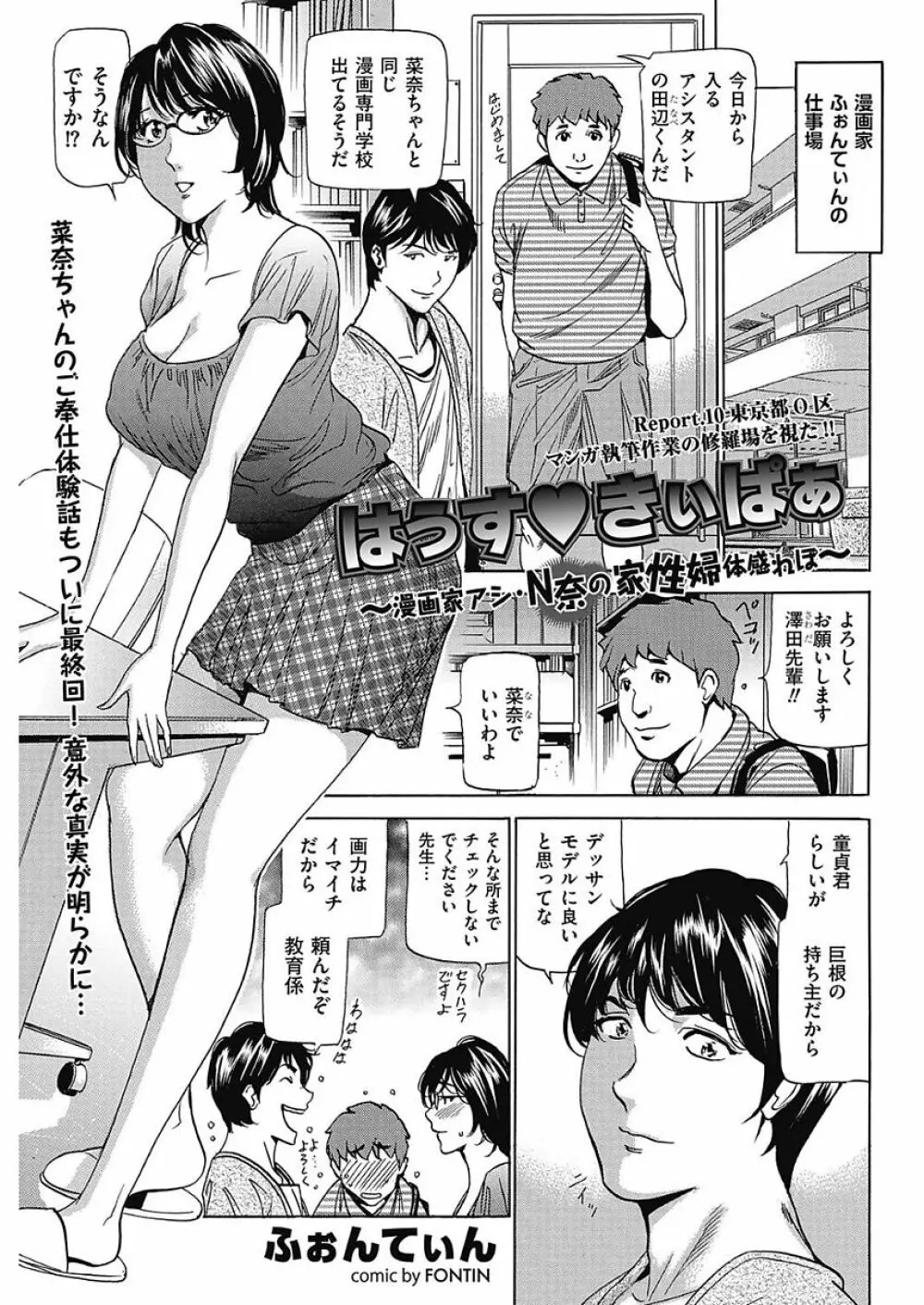はうすきぃぱぁ 1-10 Page.164
