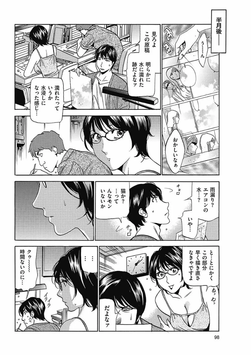 はうすきぃぱぁ 1-10 Page.165