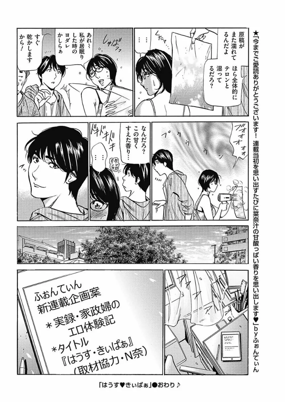 はうすきぃぱぁ 1-10 Page.181