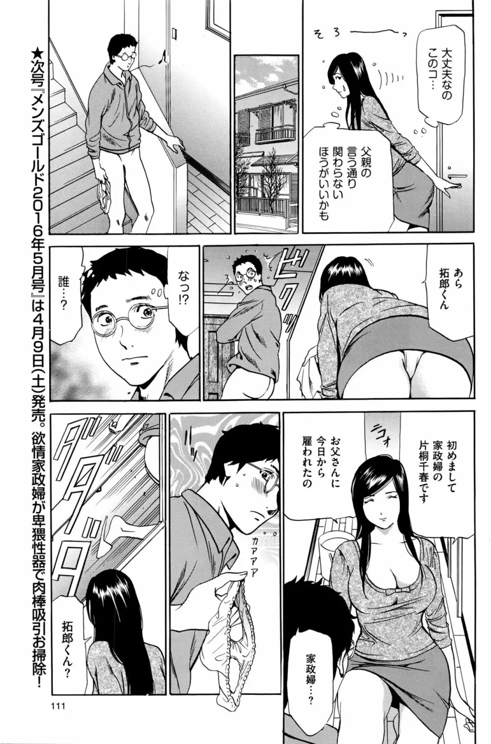 はうすきぃぱぁ 1-10 Page.24