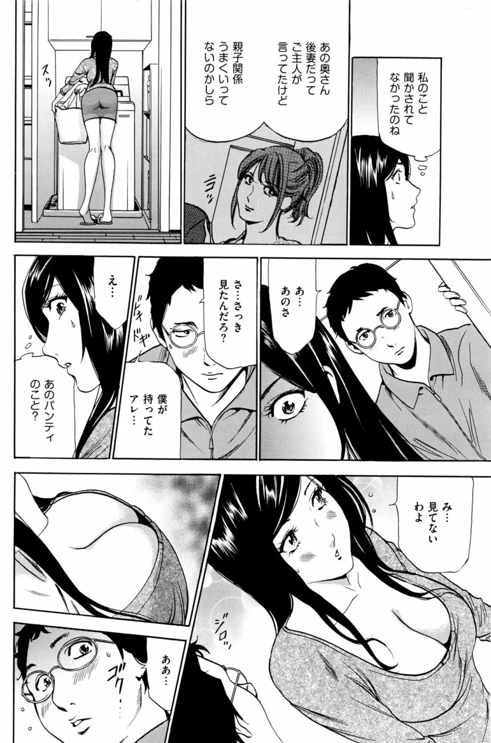 はうすきぃぱぁ 1-10 Page.25