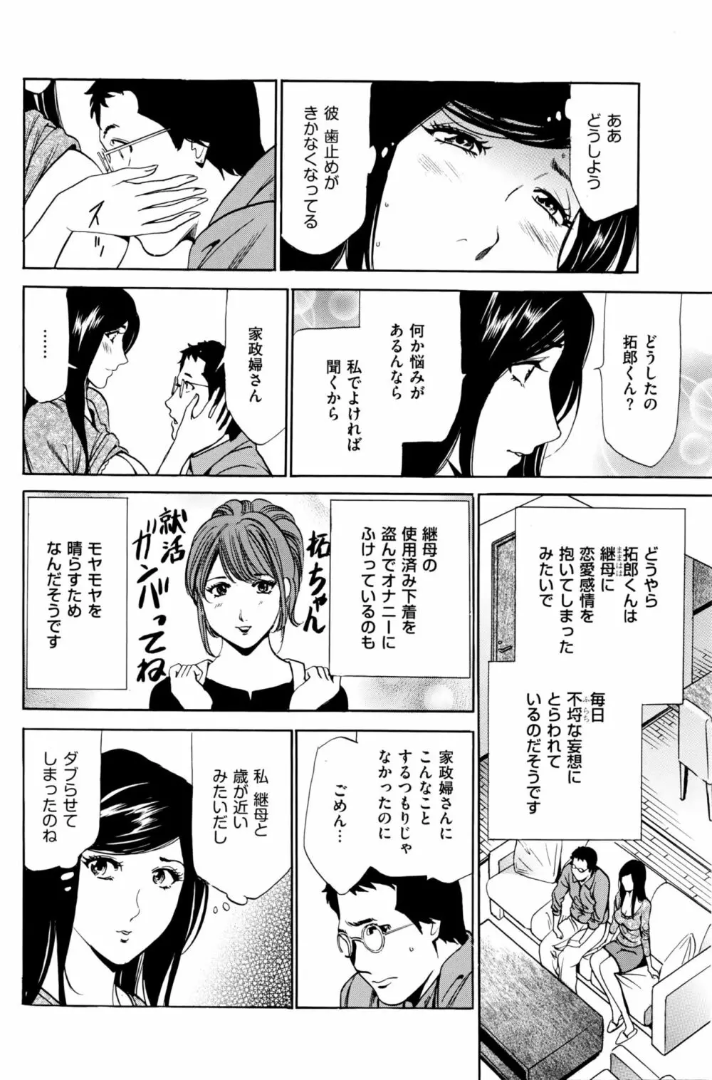 はうすきぃぱぁ 1-10 Page.27