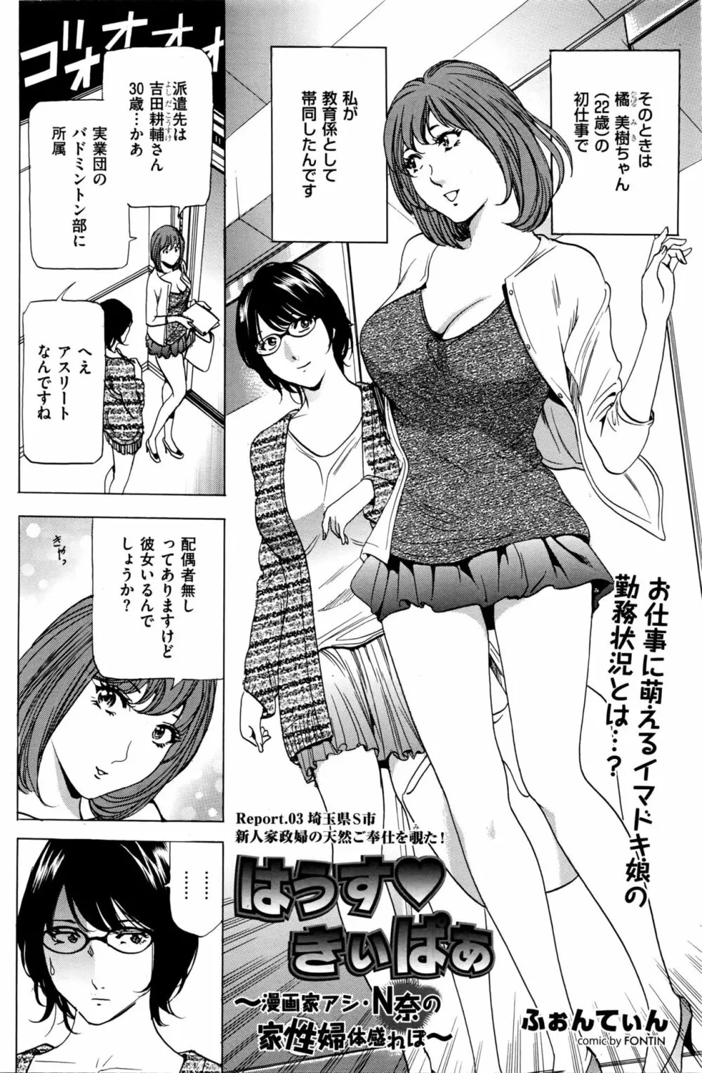 はうすきぃぱぁ 1-10 Page.39