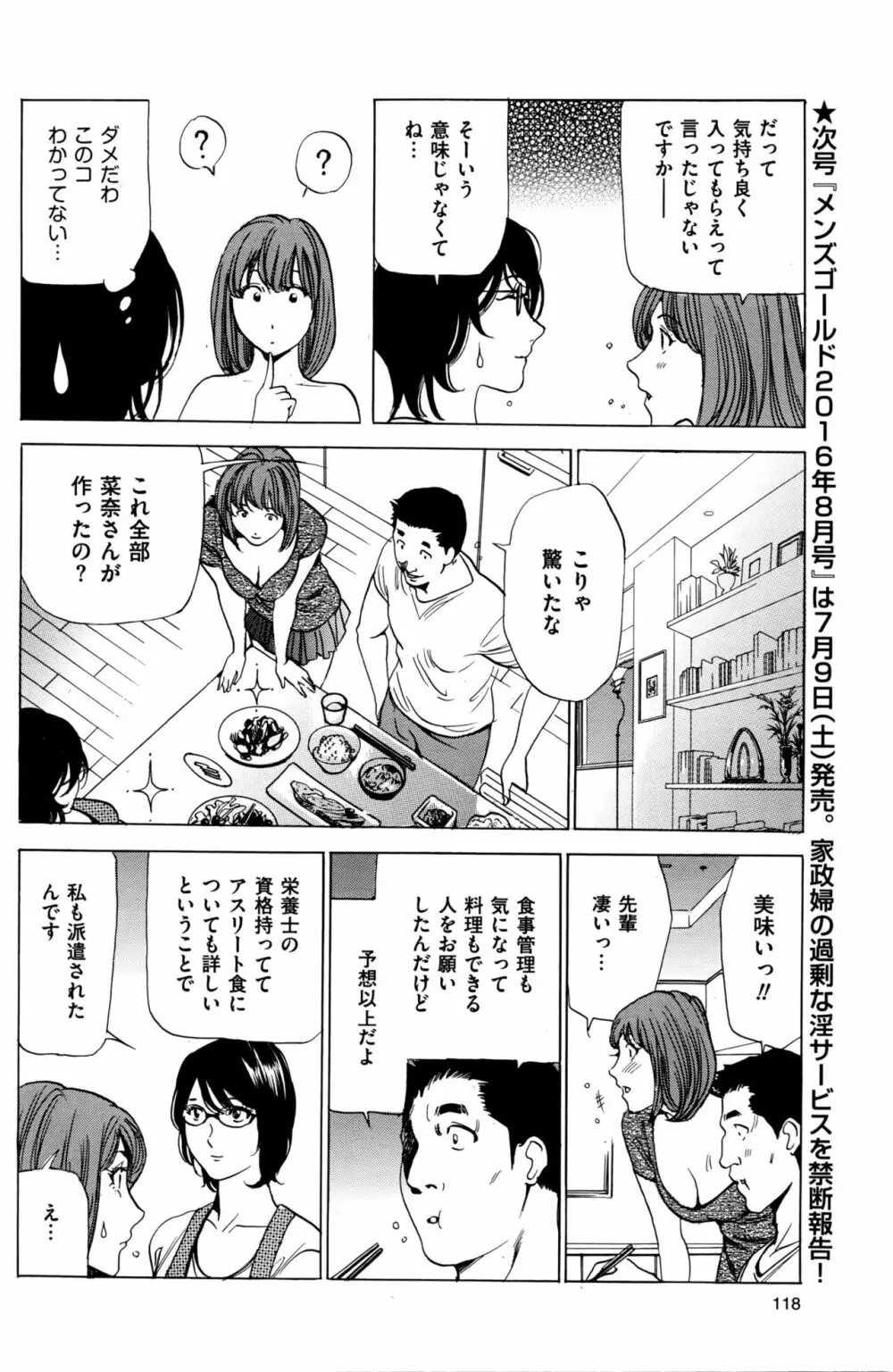 はうすきぃぱぁ 1-10 Page.45