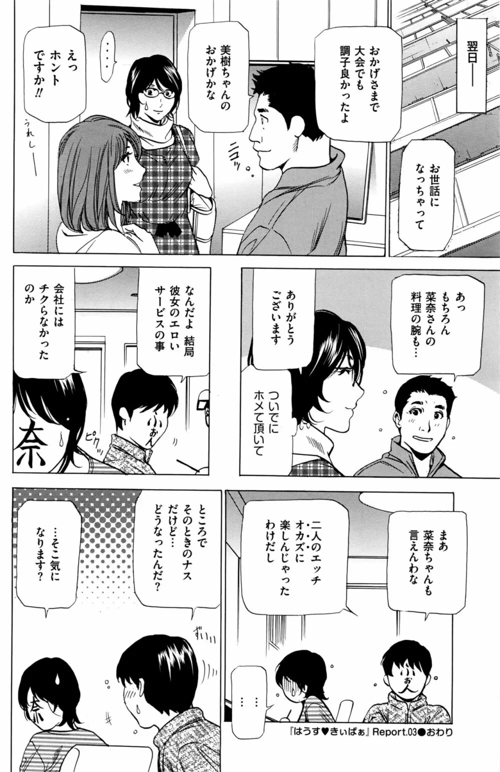 はうすきぃぱぁ 1-10 Page.55