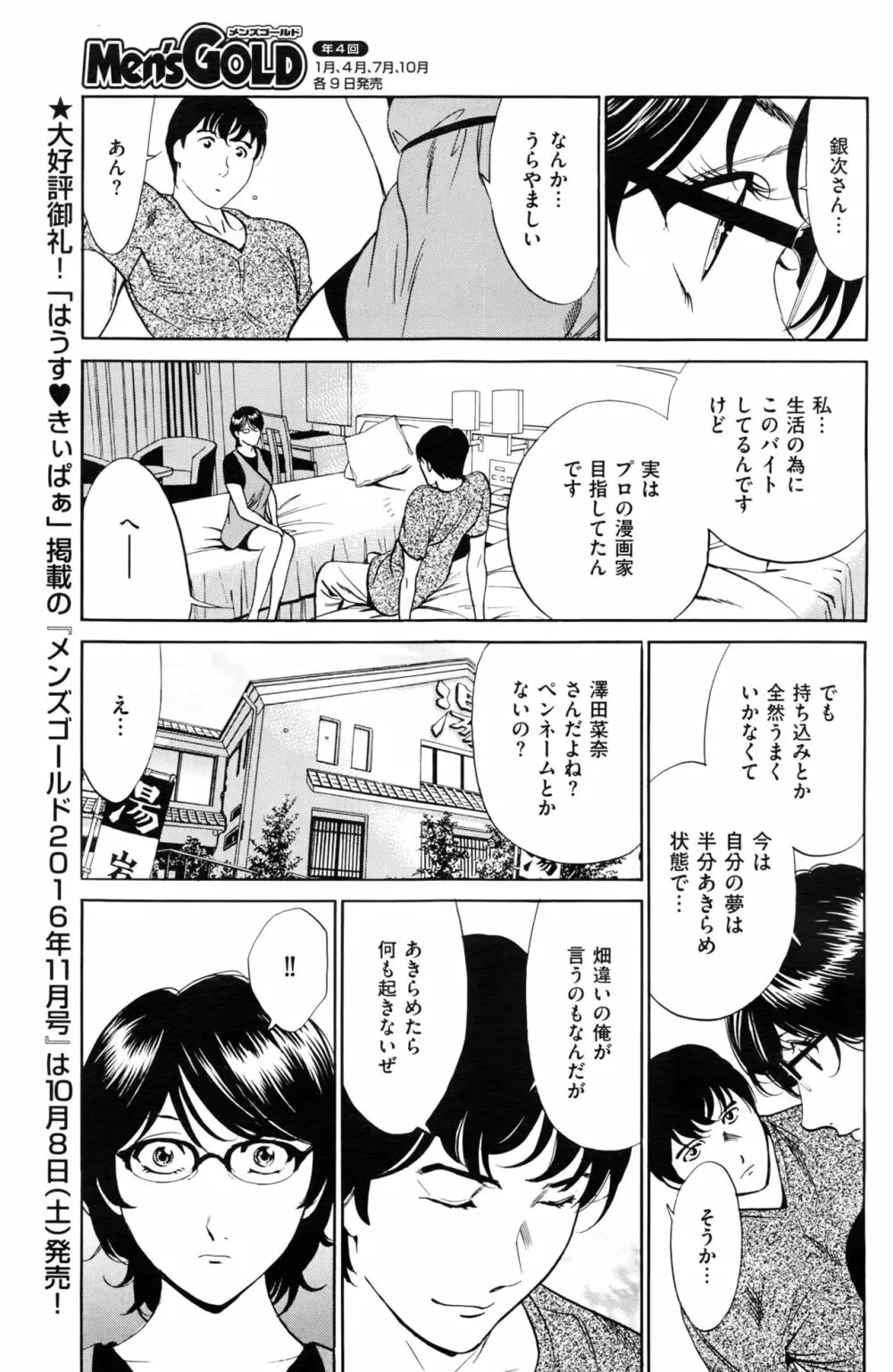 はうすきぃぱぁ 1-10 Page.68
