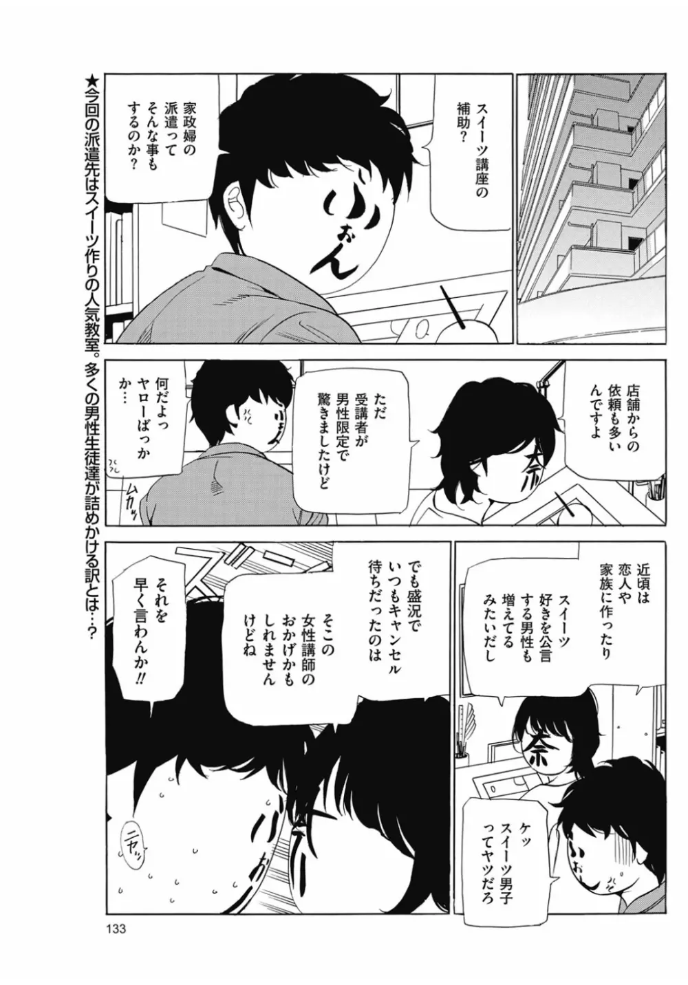 はうすきぃぱぁ 1-10 Page.74