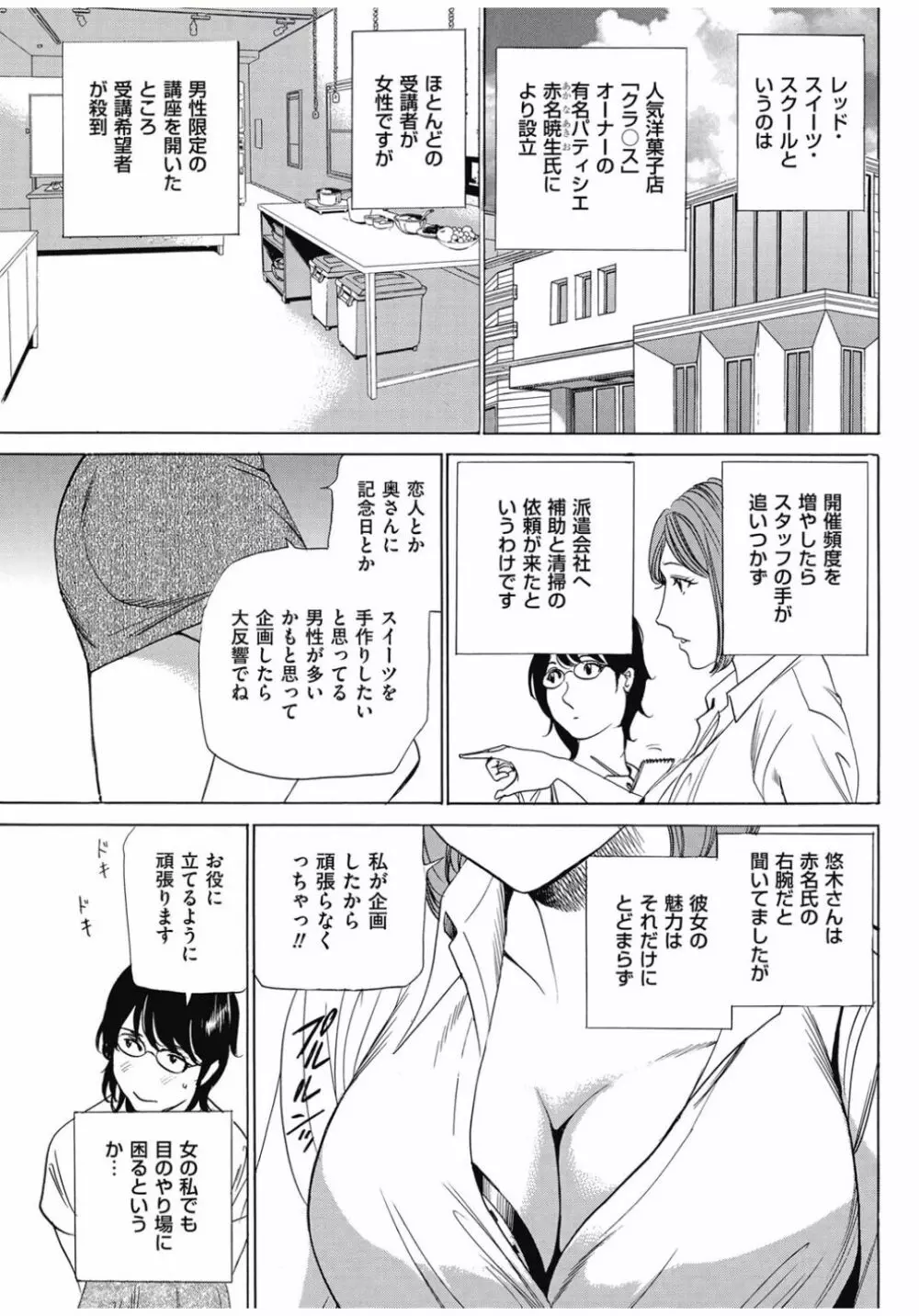 はうすきぃぱぁ 1-10 Page.76