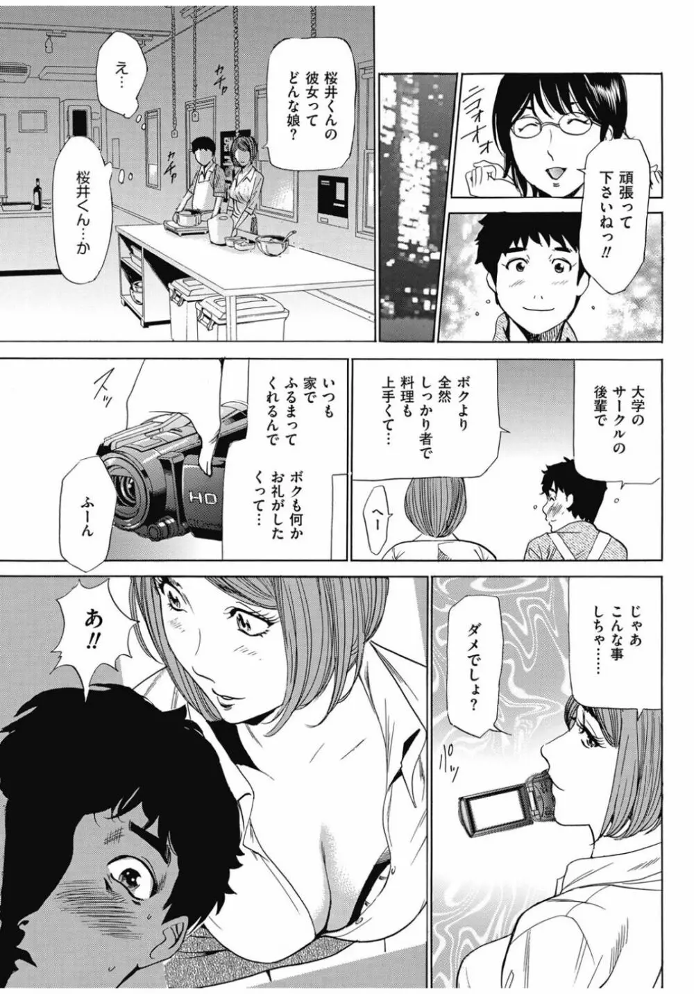 はうすきぃぱぁ 1-10 Page.80