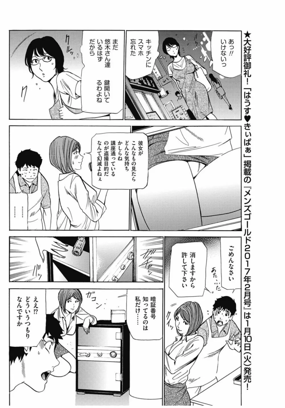 はうすきぃぱぁ 1-10 Page.81