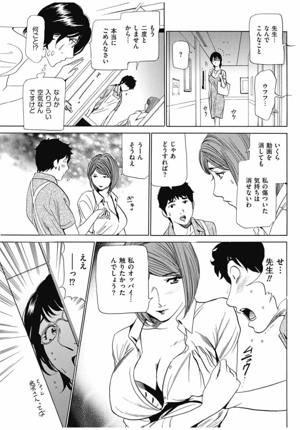 はうすきぃぱぁ 1-10 Page.82