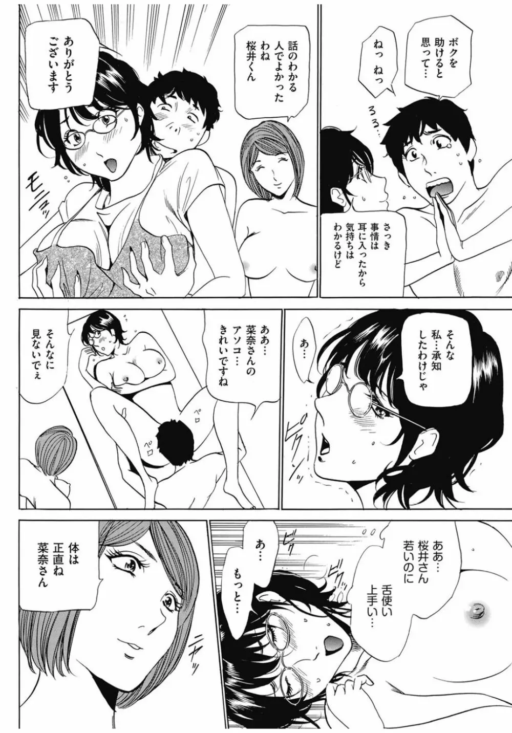 はうすきぃぱぁ 1-10 Page.87
