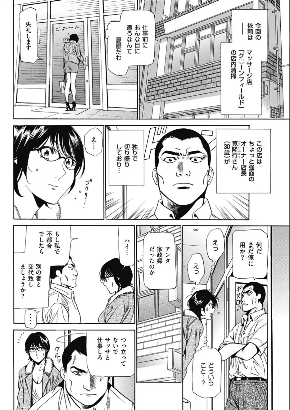 はうすきぃぱぁ 1-10 Page.97