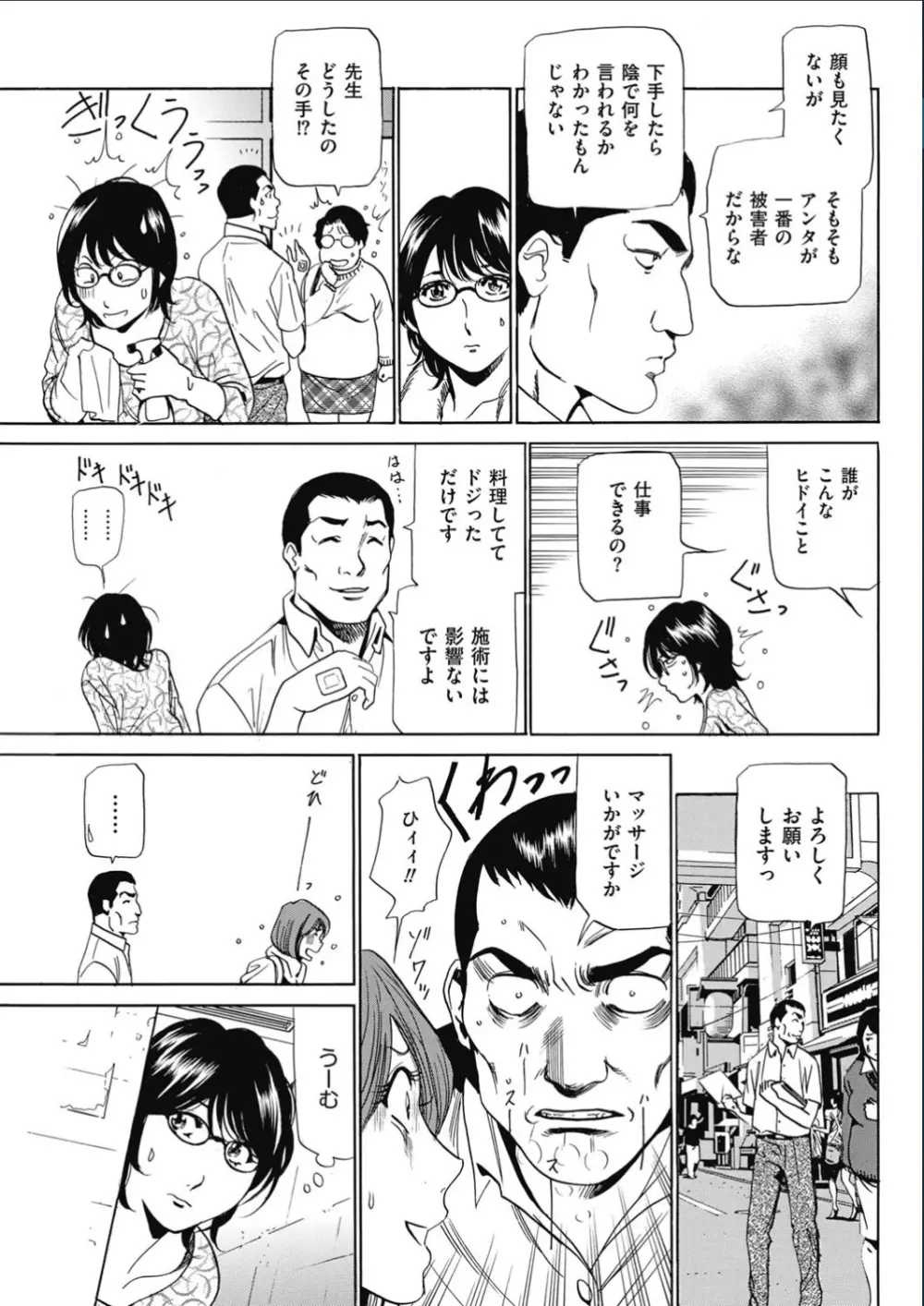 はうすきぃぱぁ 1-10 Page.98