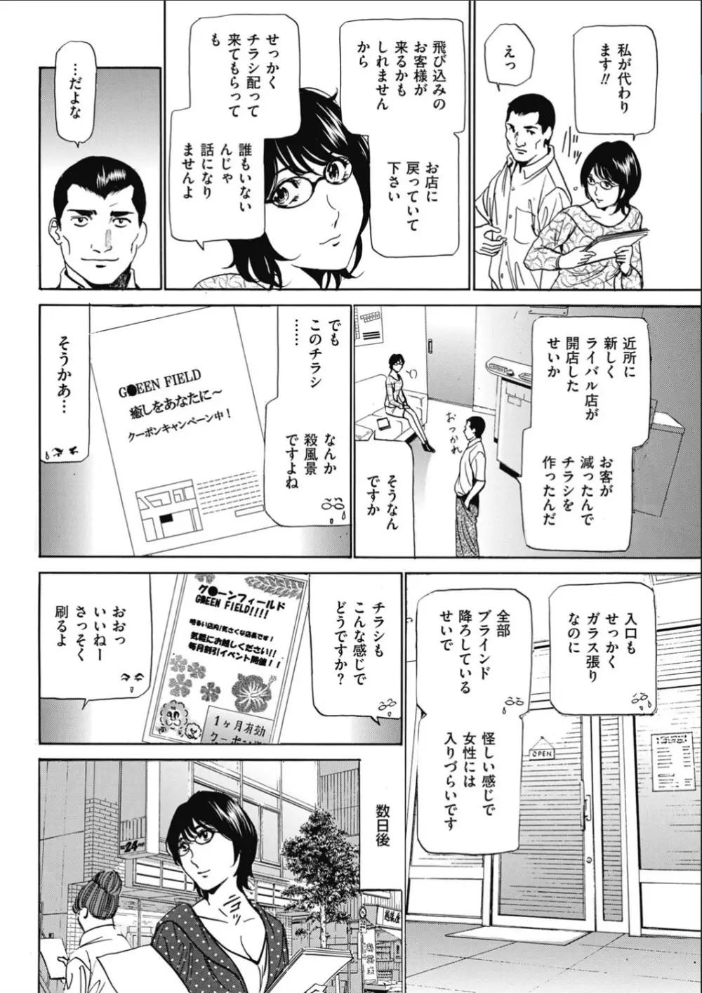 はうすきぃぱぁ 1-10 Page.99