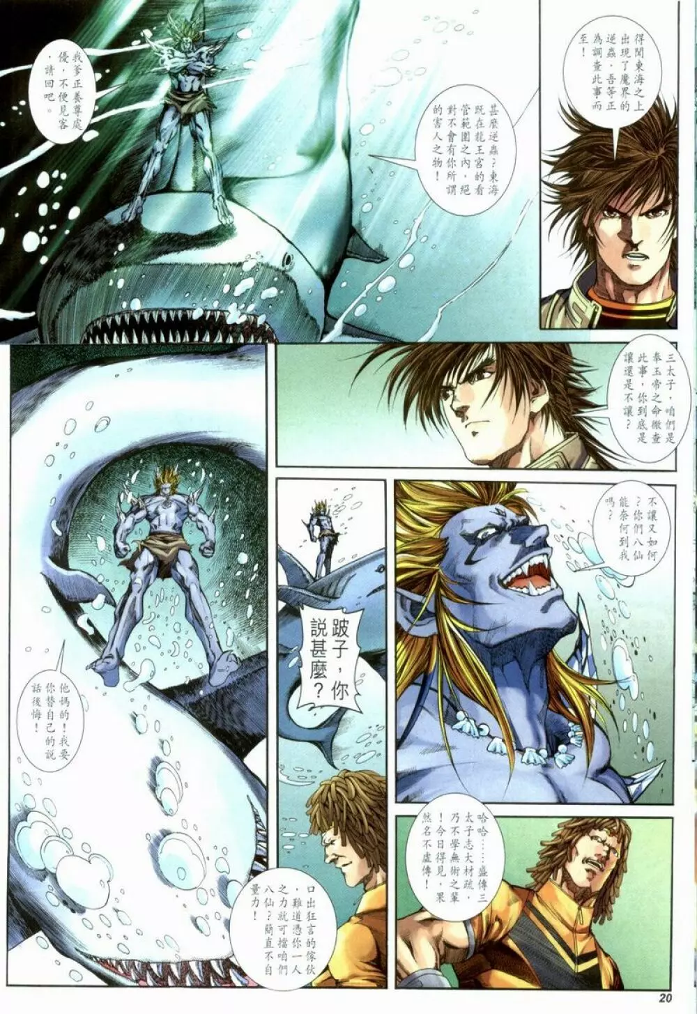 八仙道 Page.80