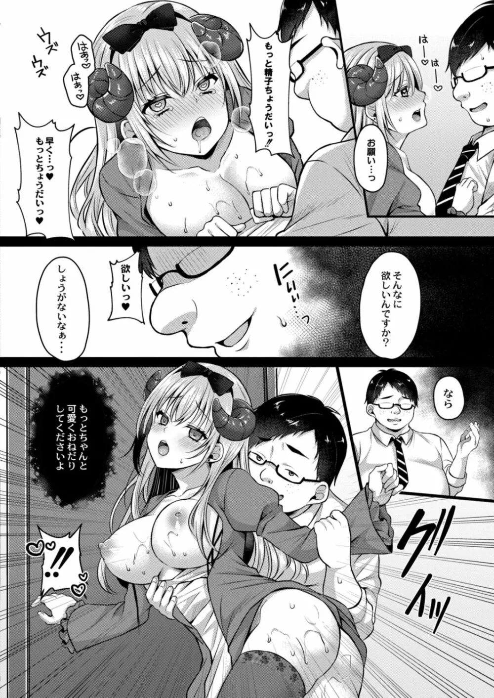 サキュバス令嬢は快楽に堕とされる Page.18