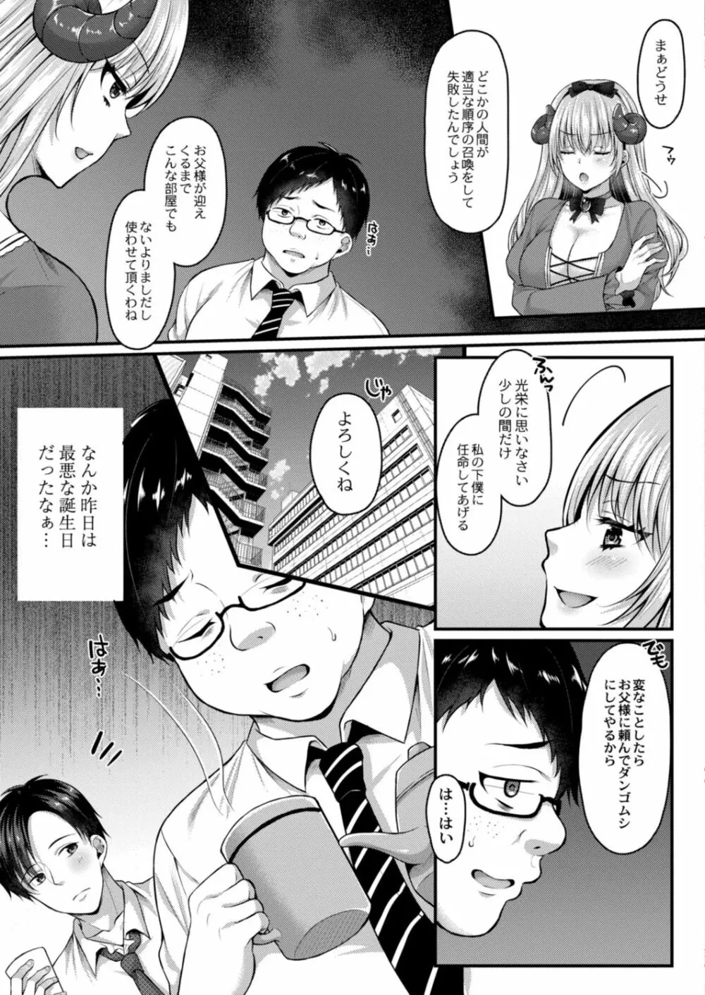 サキュバス令嬢は快楽に堕とされる Page.5