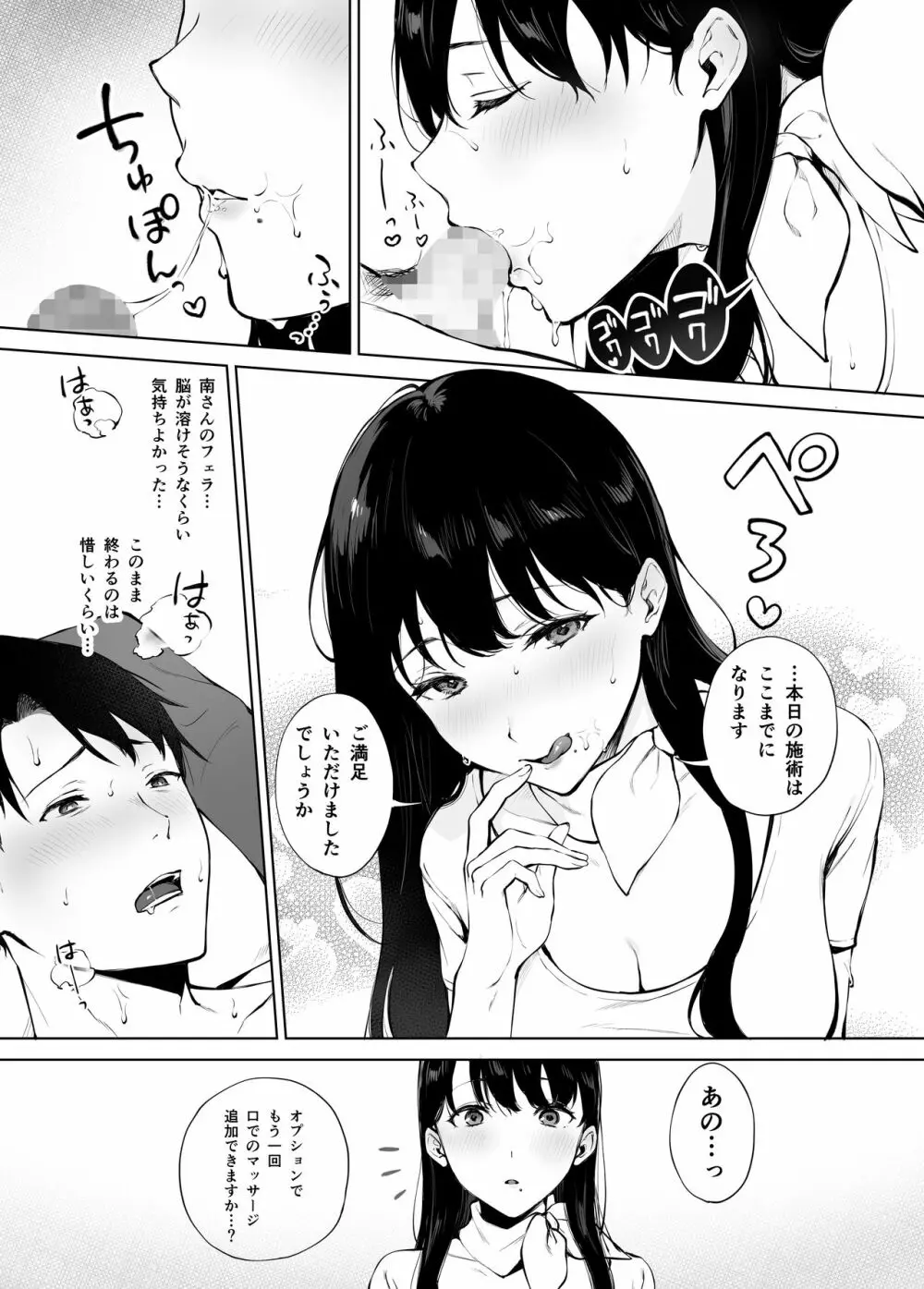 癒しエステの南さん Page.29