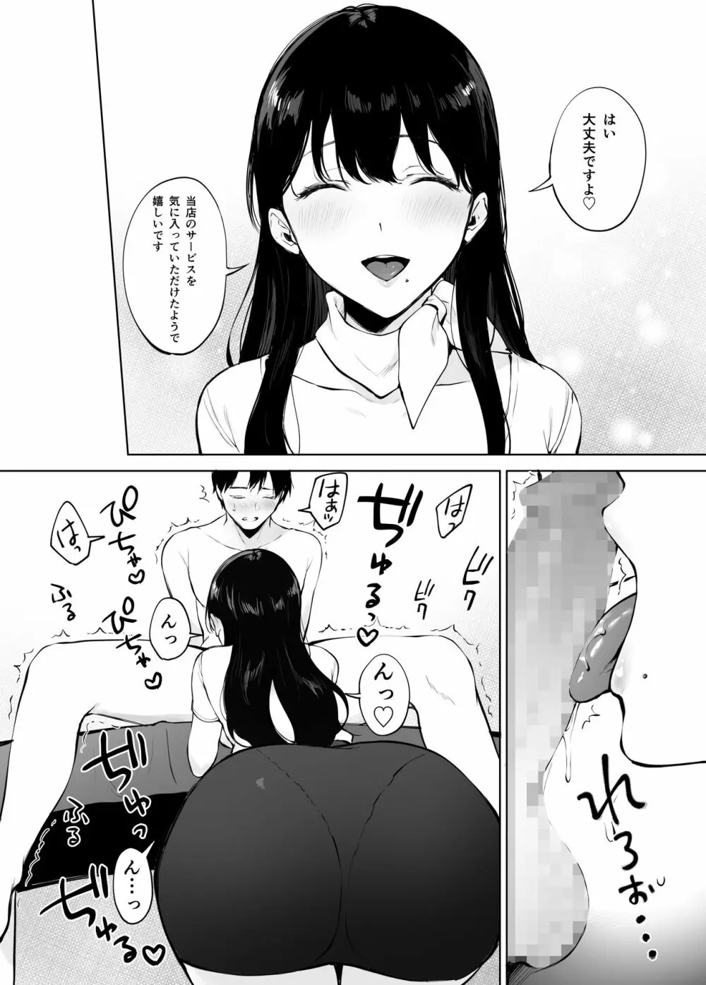 癒しエステの南さん Page.30