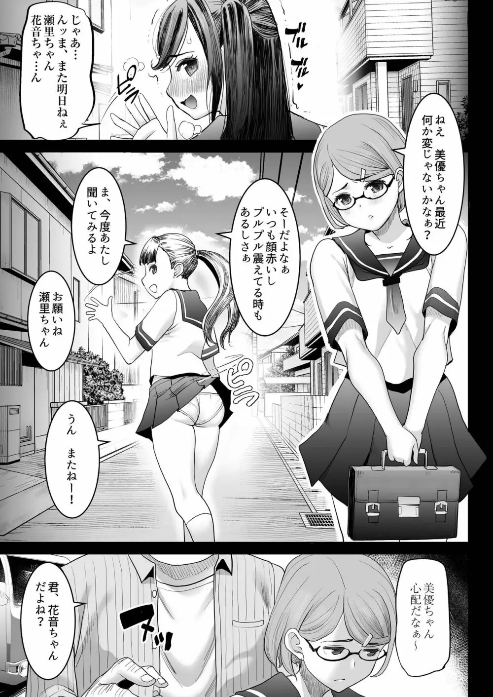 白いつぼみとすみれのつぼみが咲く前に Page.2