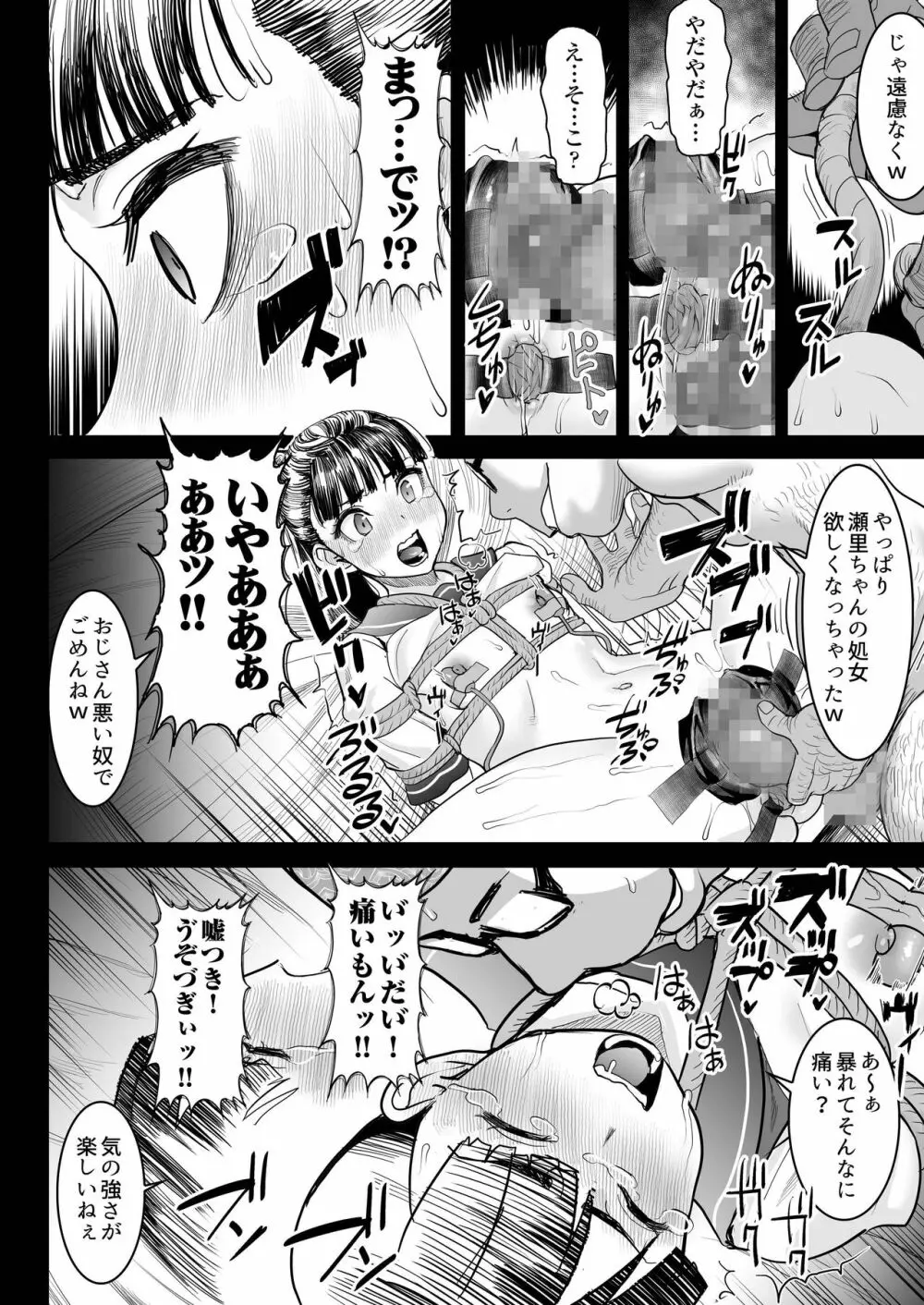 白いつぼみとすみれのつぼみが咲く前に Page.21