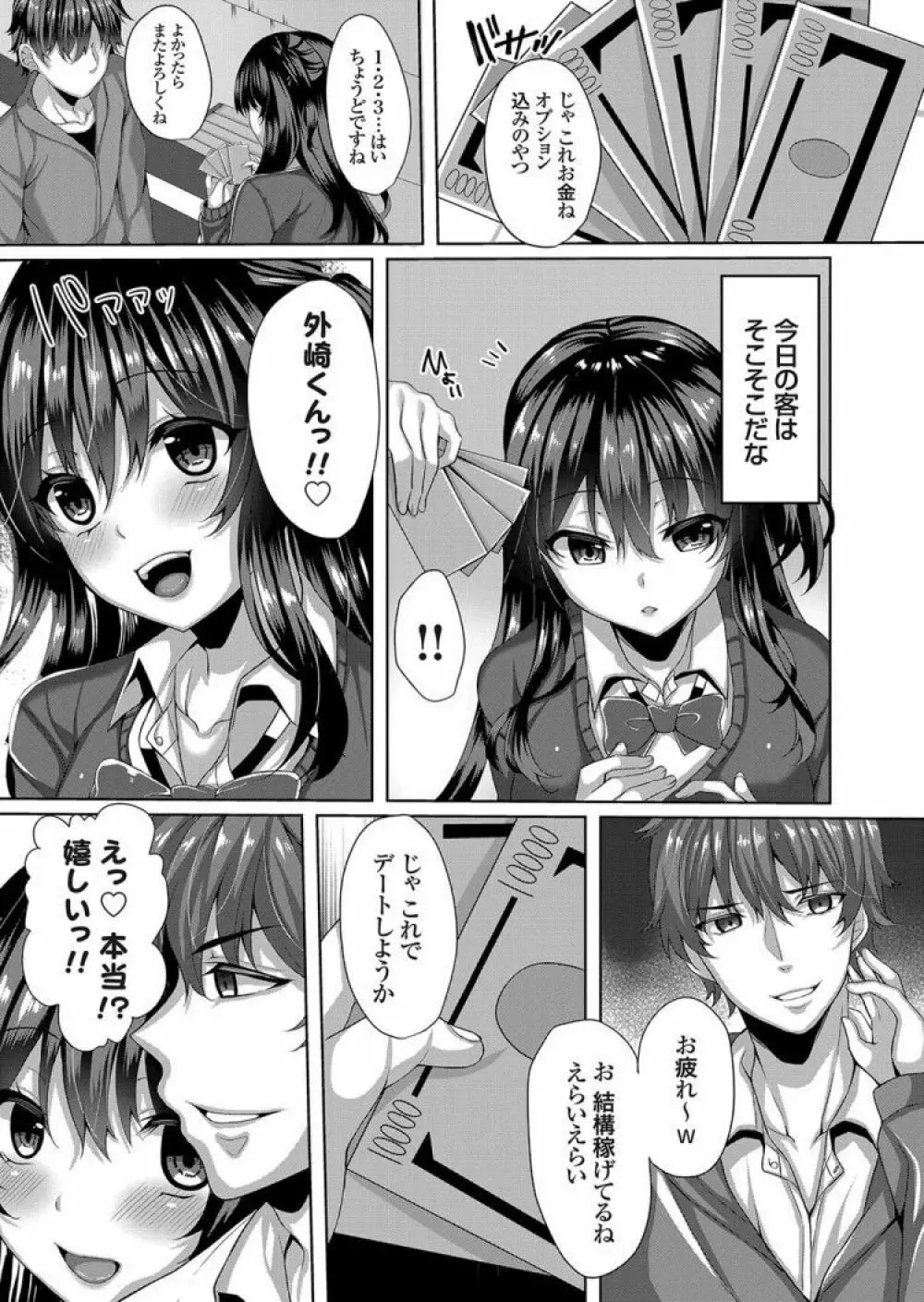 嫌いな友人のJK彼女は寝取るモノ Page.15