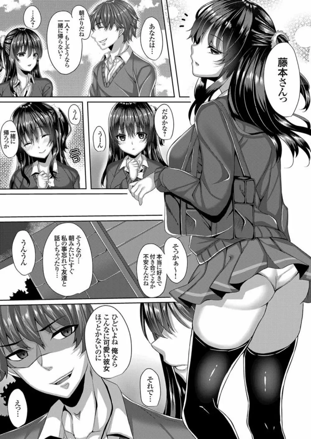 嫌いな友人のJK彼女は寝取るモノ Page.3