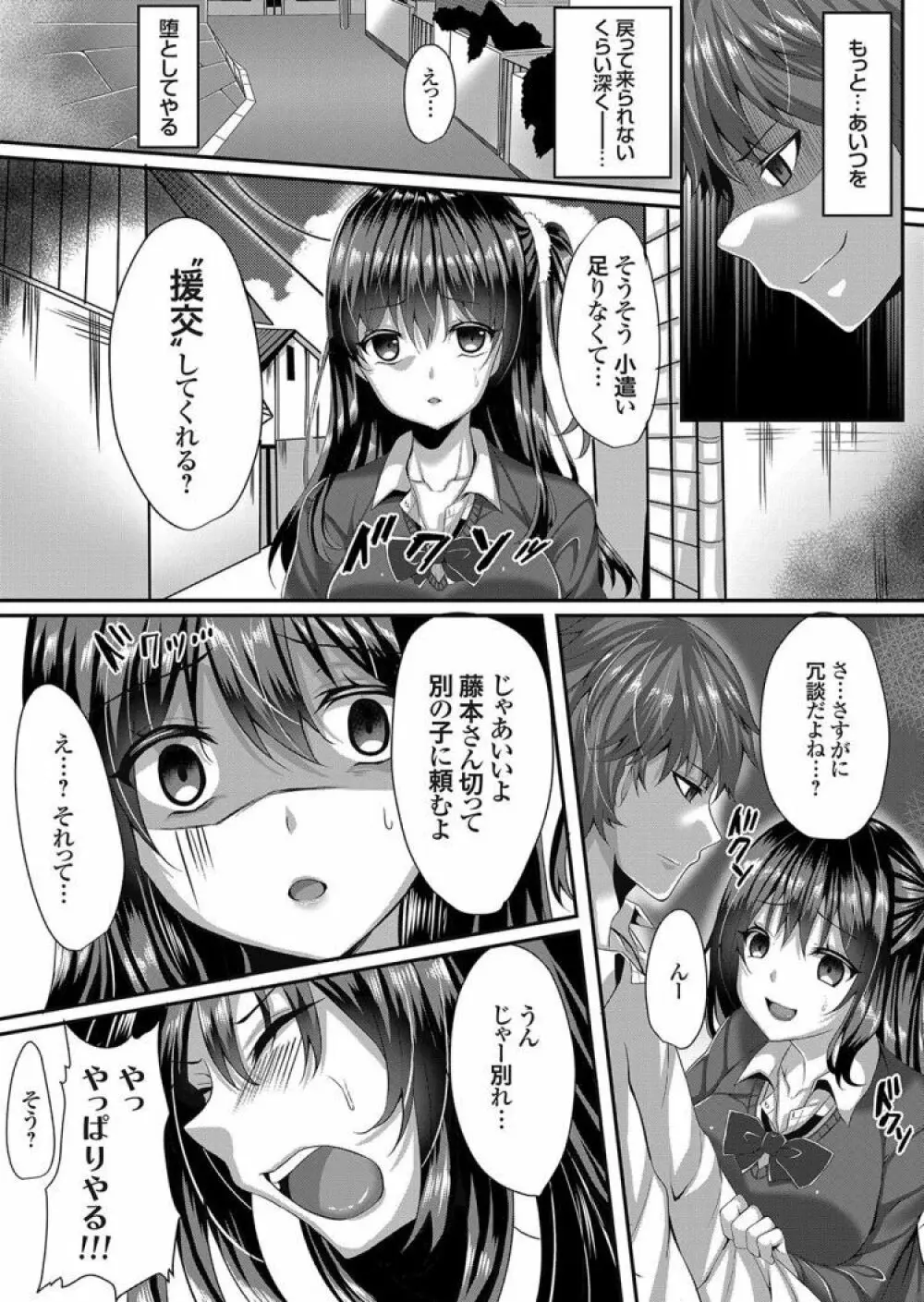 嫌いな友人のJK彼女は寝取るモノ Page.7