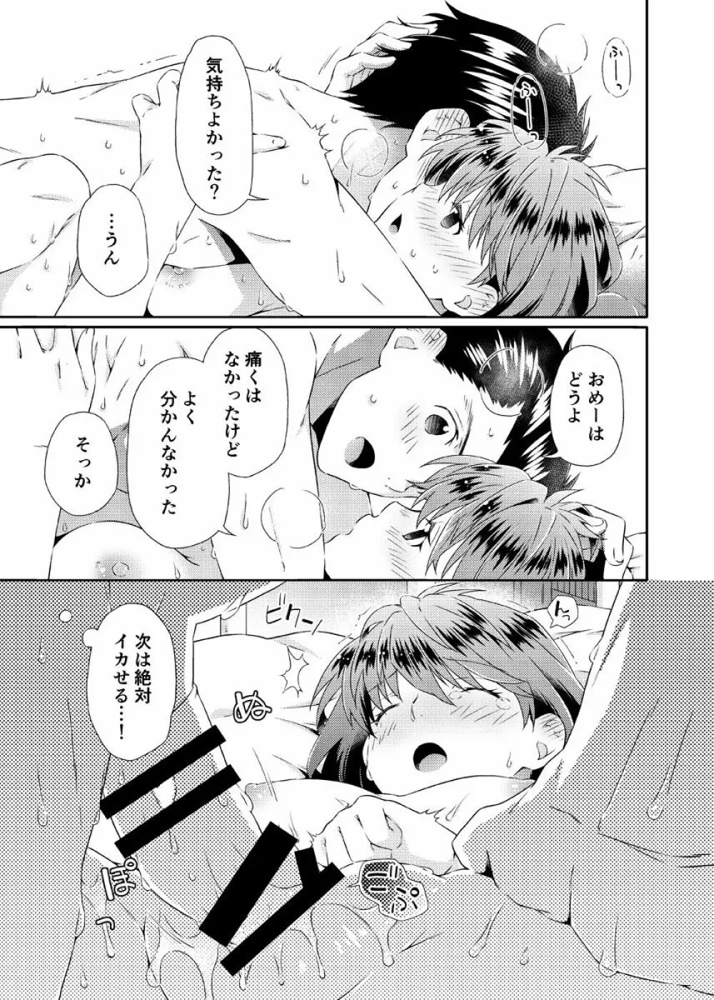 死にぞこないと女神様 Page.20