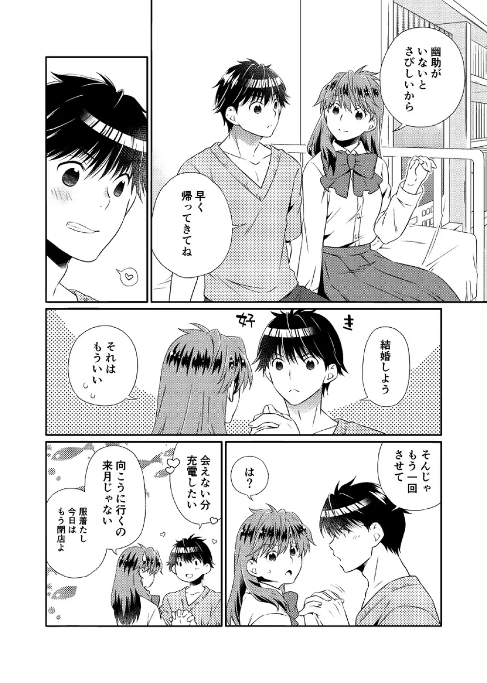 死にぞこないと女神様 Page.37