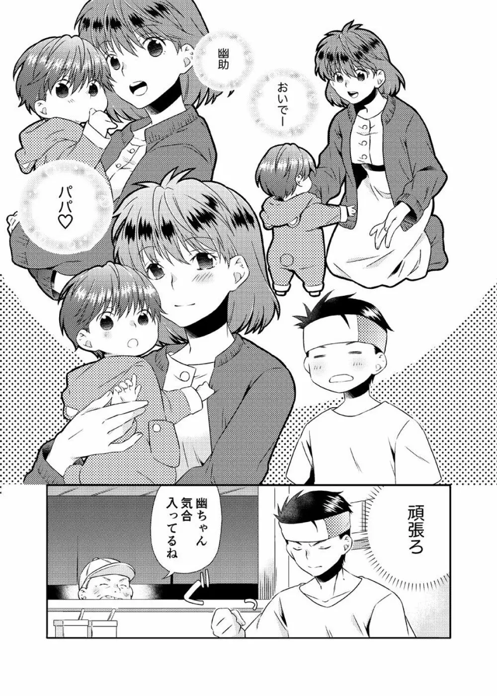 死にぞこないと女神様 Page.4