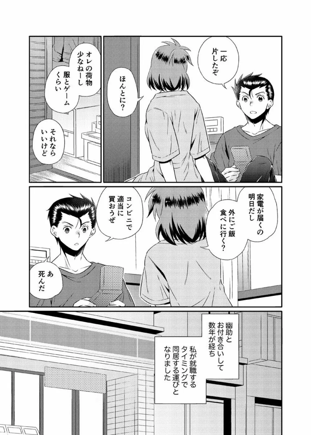 死にぞこないと女神様 Page.40