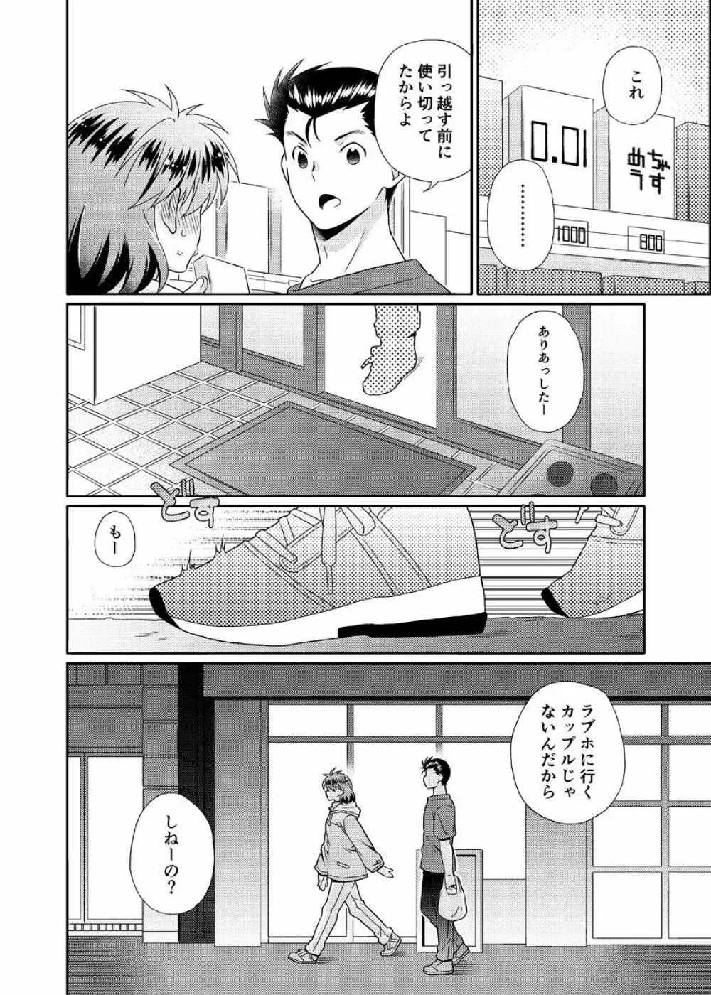 死にぞこないと女神様 Page.43