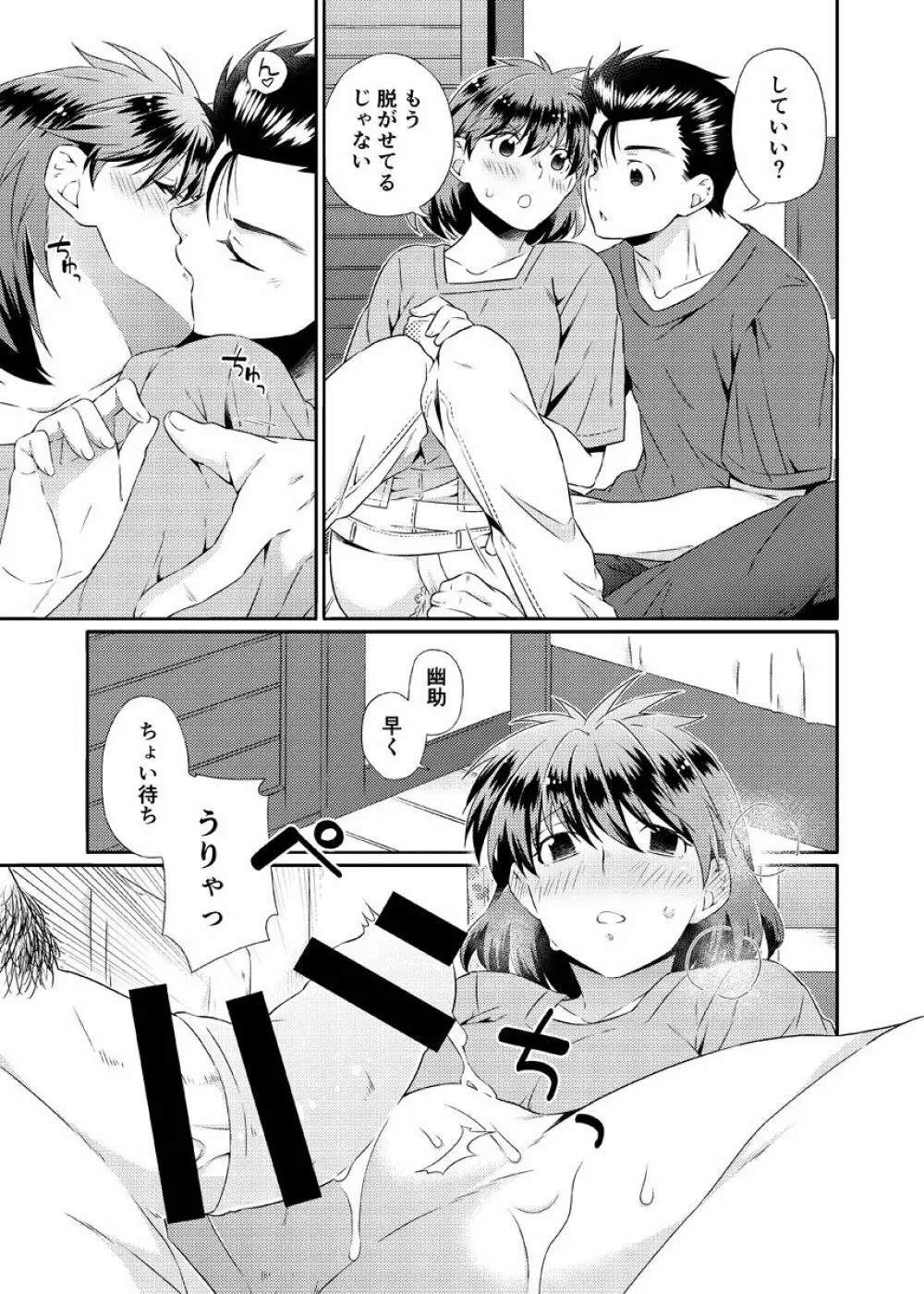 死にぞこないと女神様 Page.46