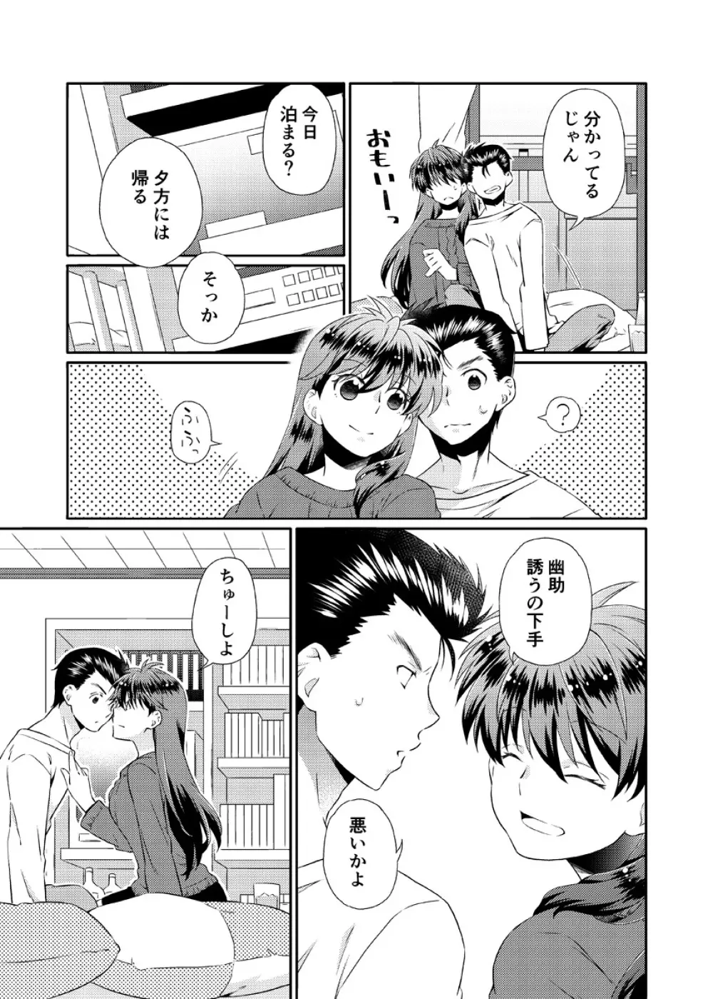 死にぞこないと女神様 Page.6