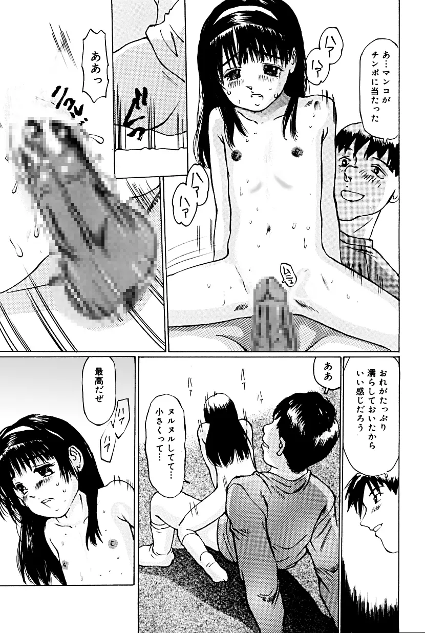 マイクロ淫穴館 Page.12