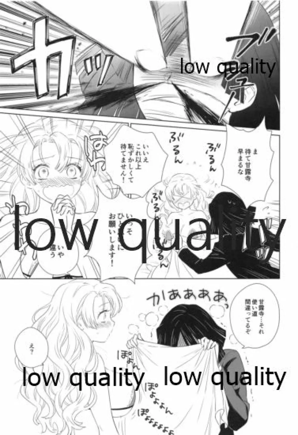 秘密の恋バナ聞かせてください Page.16