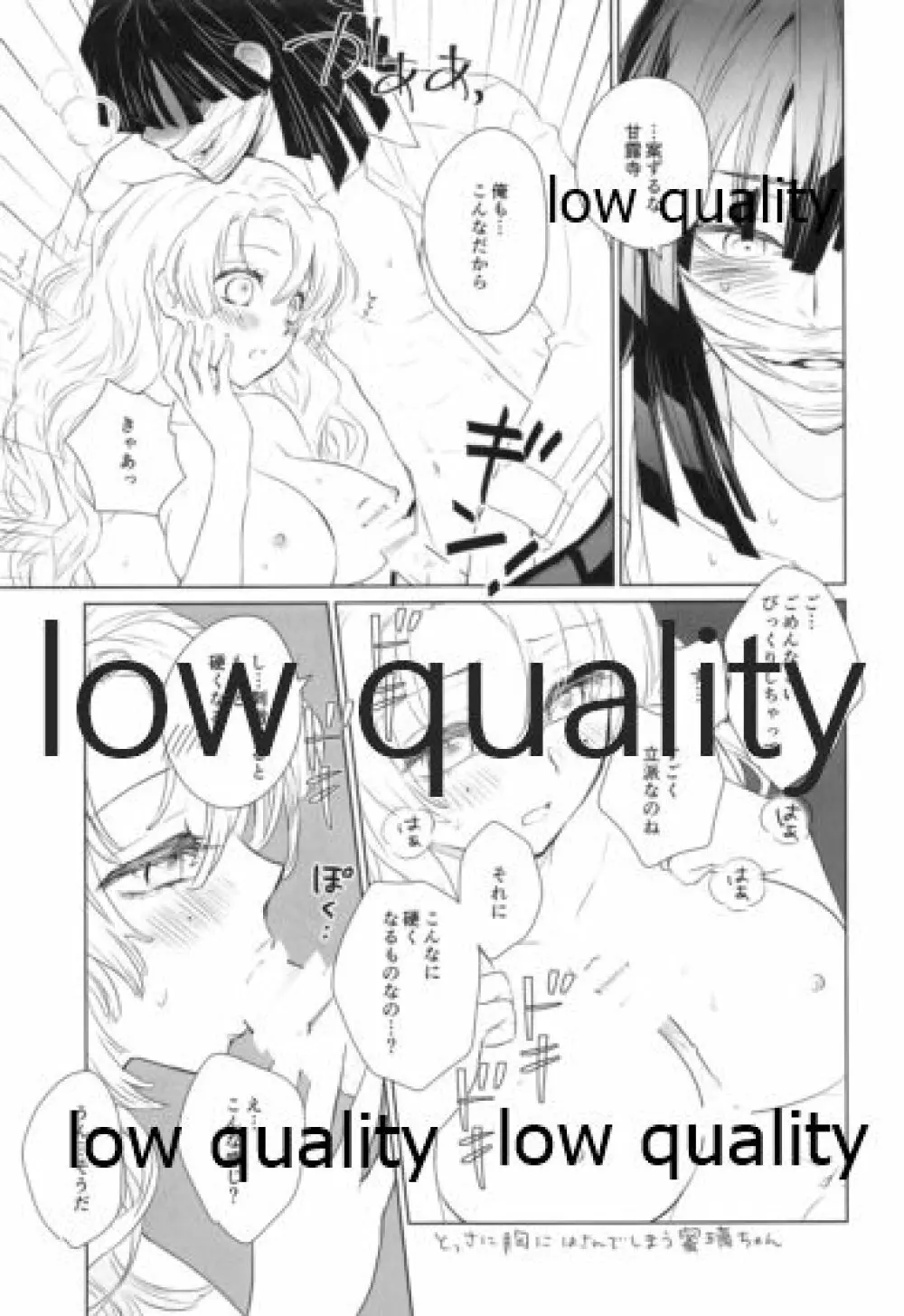 秘密の恋バナ聞かせてください Page.22