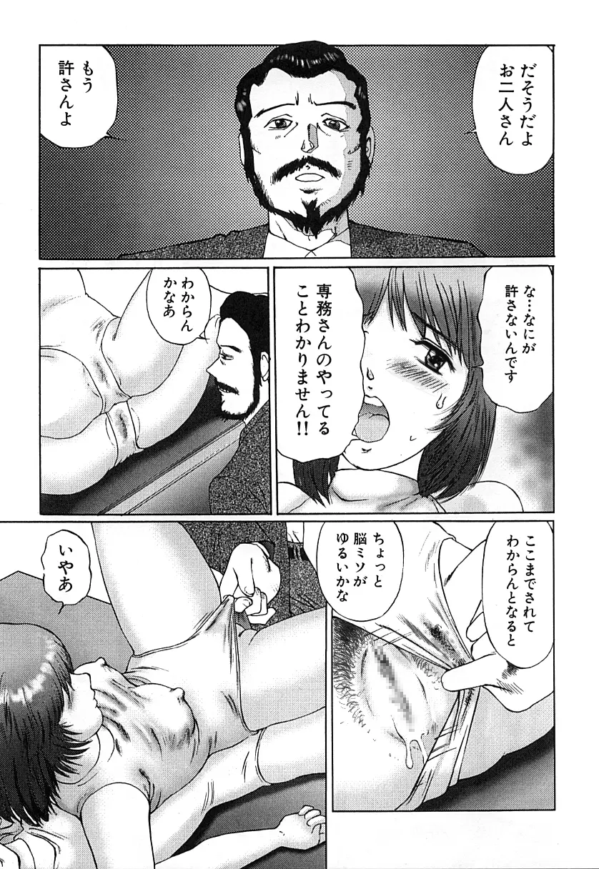 変態緊縛調教日誌 犯された秘所 Page.22