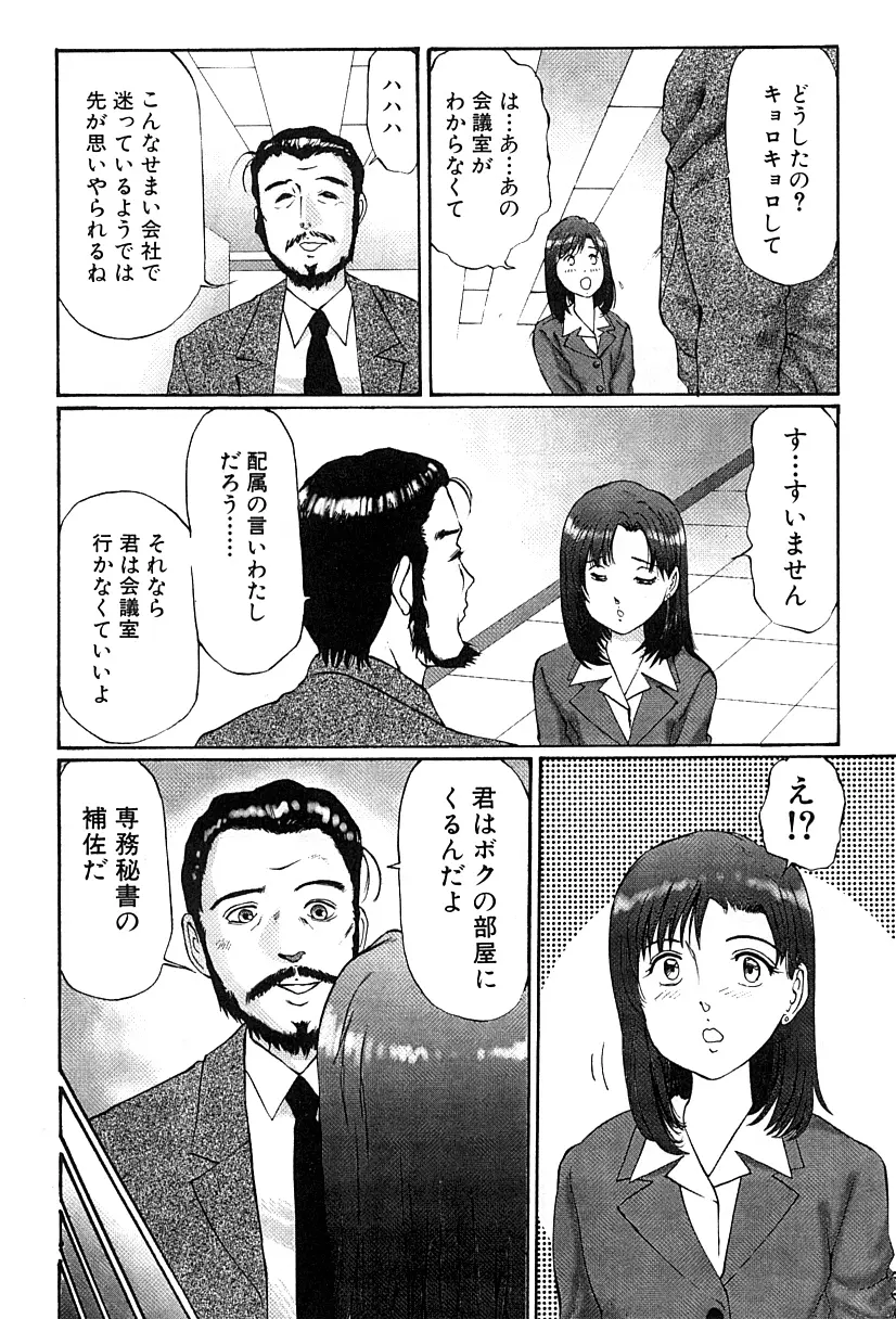 変態緊縛調教日誌 犯された秘所 Page.5