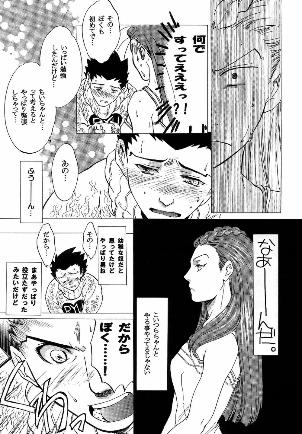 美人女子大生 毒物コーヒー混入事件 Page.13