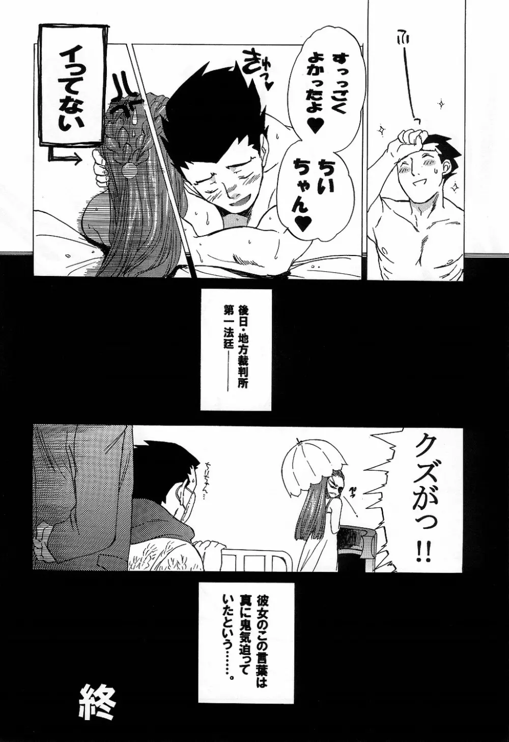 美人女子大生 毒物コーヒー混入事件 Page.30