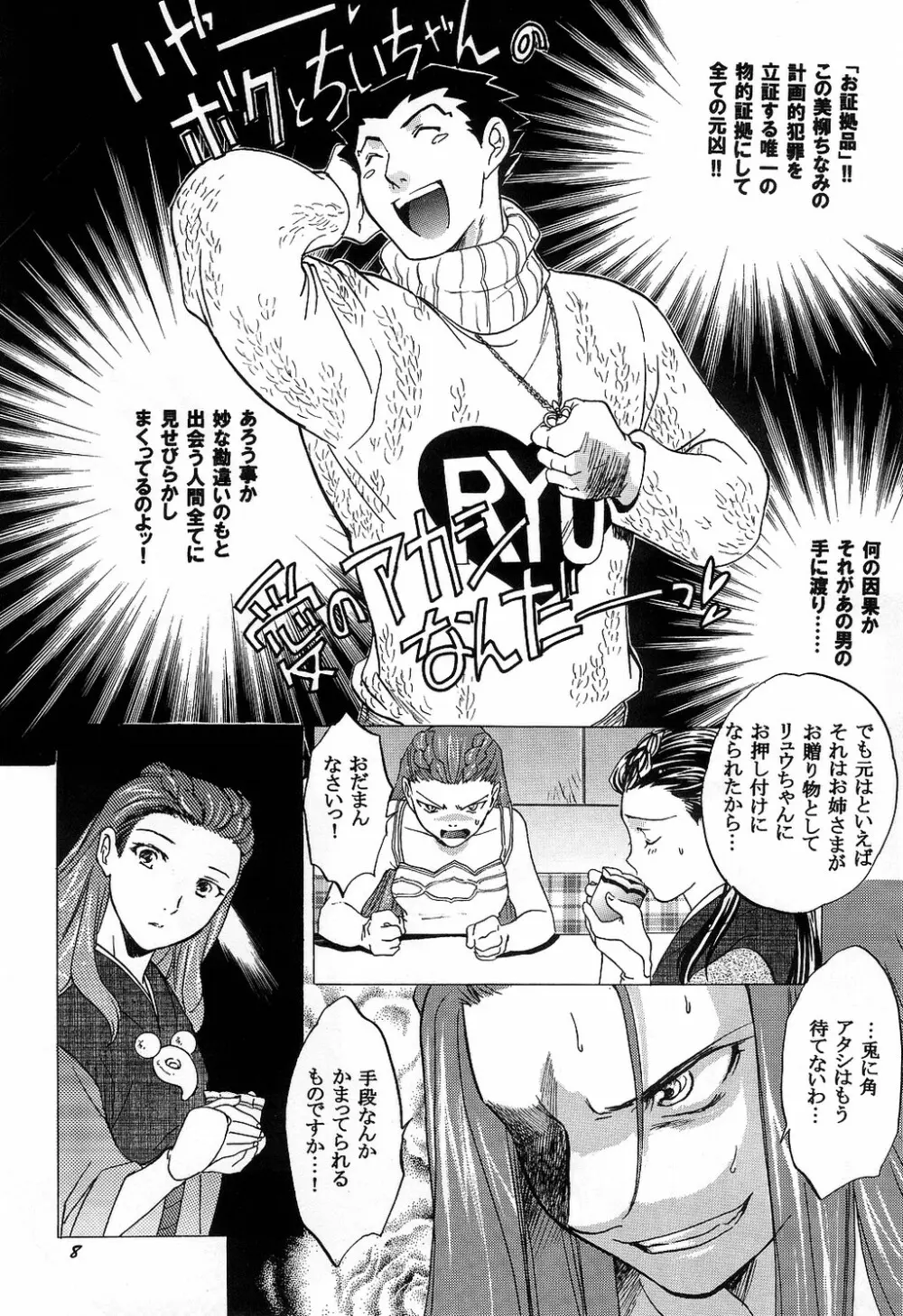 美人女子大生 毒物コーヒー混入事件 Page.8