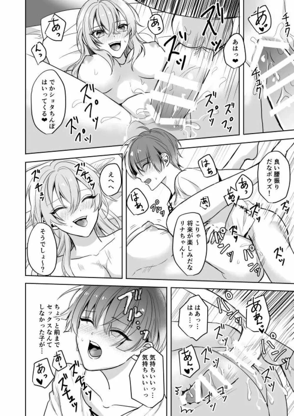 ビッチなお姉さんとオレのはじまる性生活 Page.23