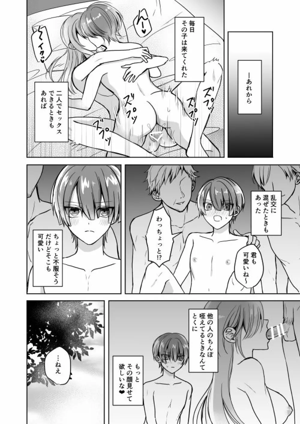 ビッチなお姉さんとオレのはじまる性生活 Page.27