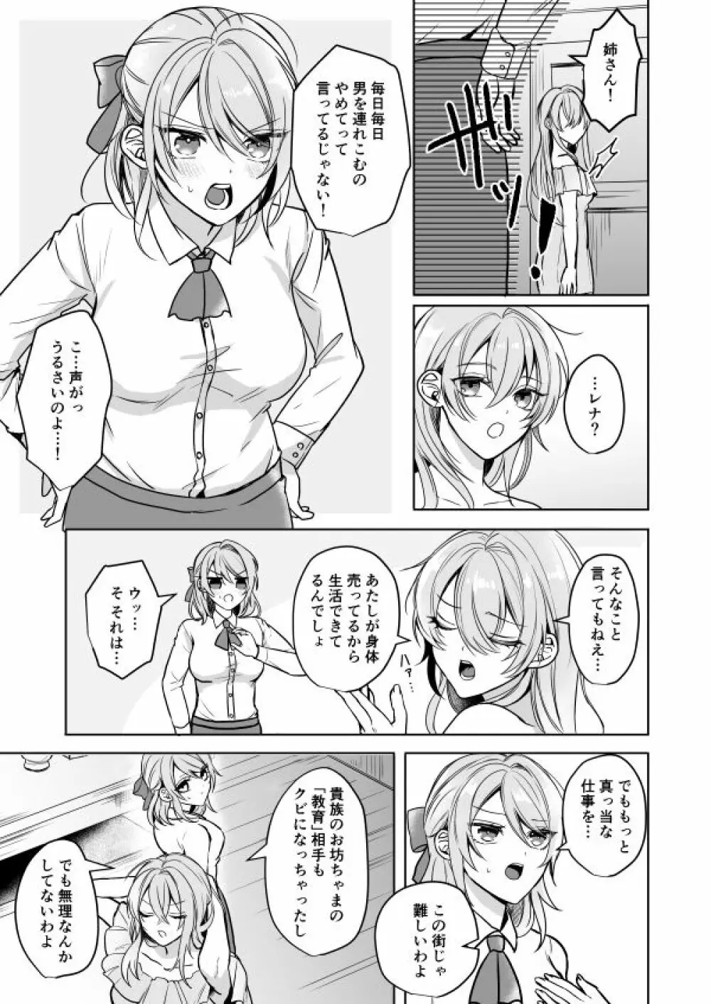 ビッチなお姉さんとオレのはじまる性生活 Page.4