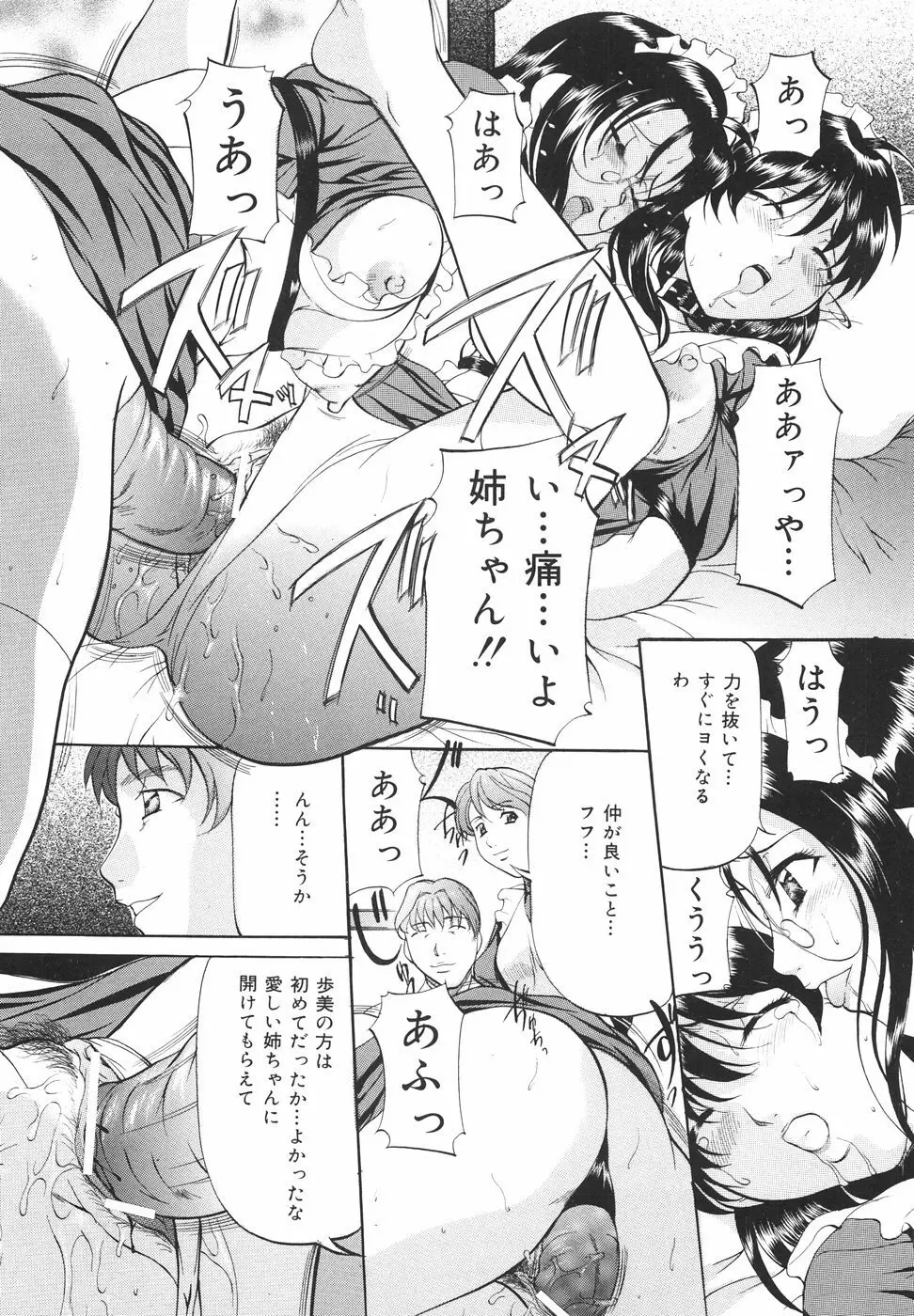 甘熟シスター Page.108